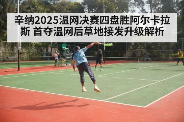 grass court tennis serve